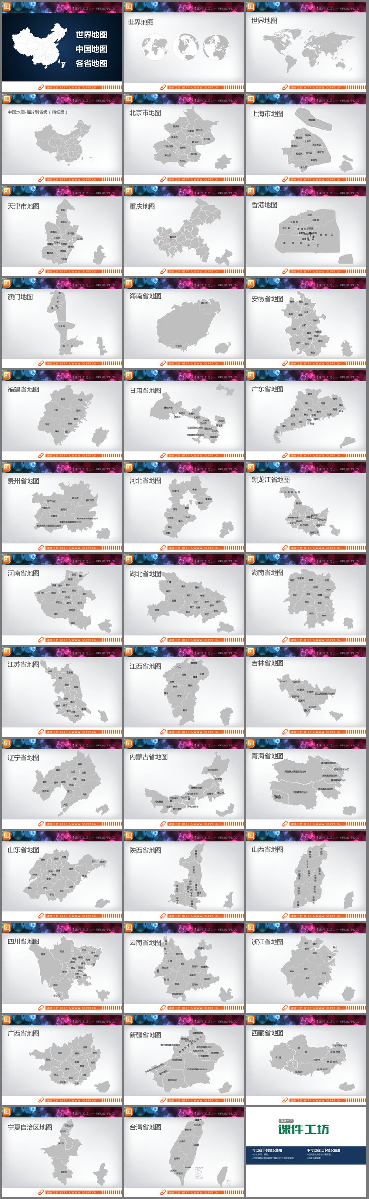 PPT模板-世界地图中国地图中国各省份地图PPT合集