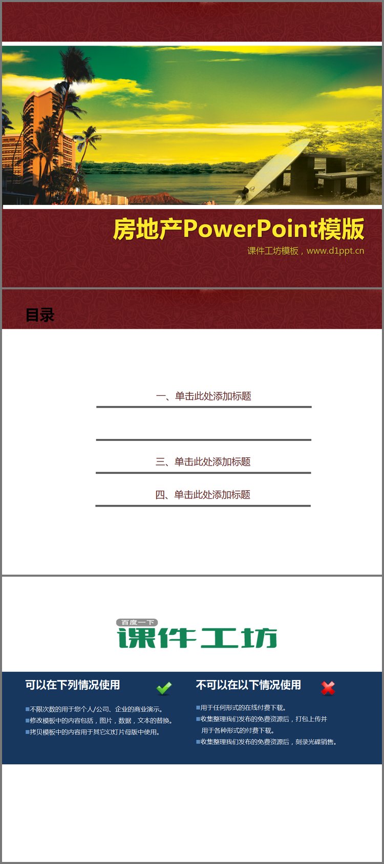 PPT模板-高雅的房地产PPT模板下载