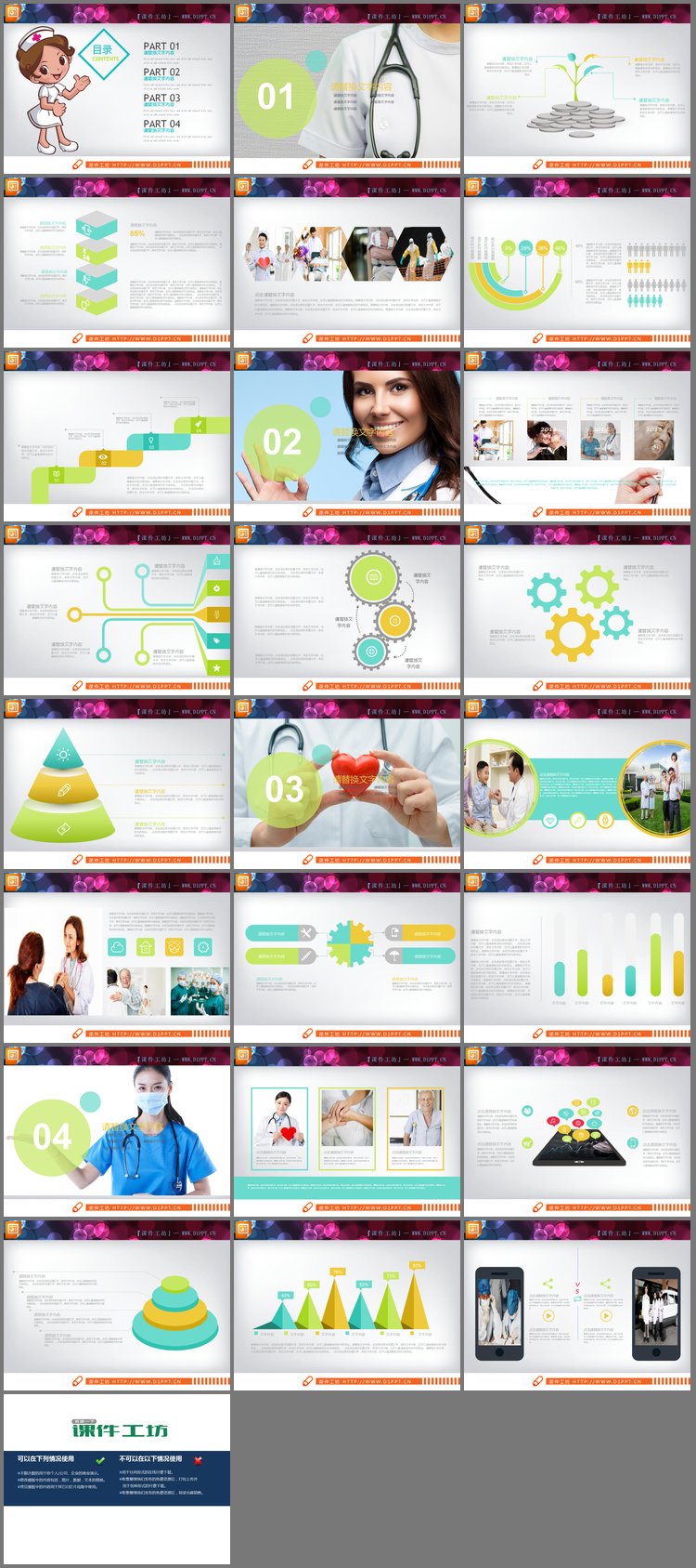 PPT模板-彩色清新医疗PPT图表免费下载