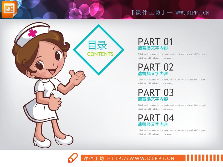 彩色清新医疗PPT图表免费下载