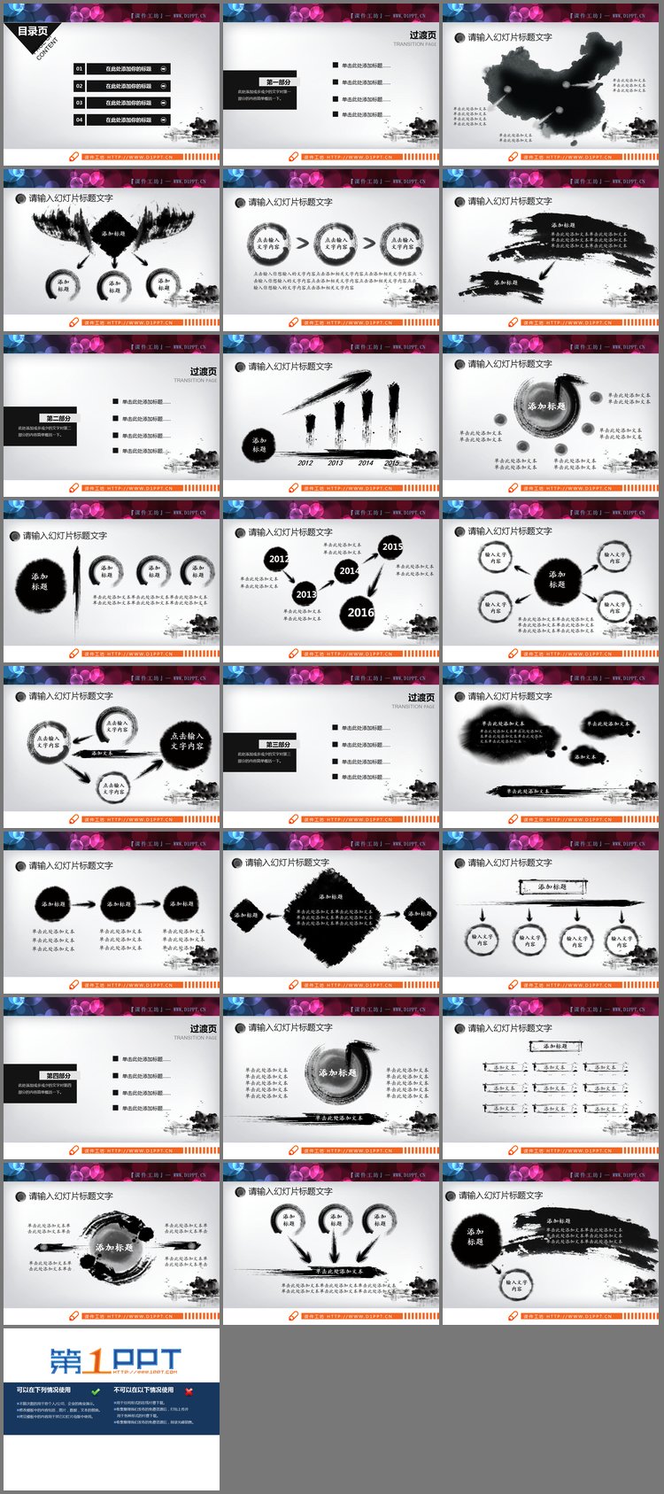 PPT模板-精美动态水墨中国风PPT图表整套下载