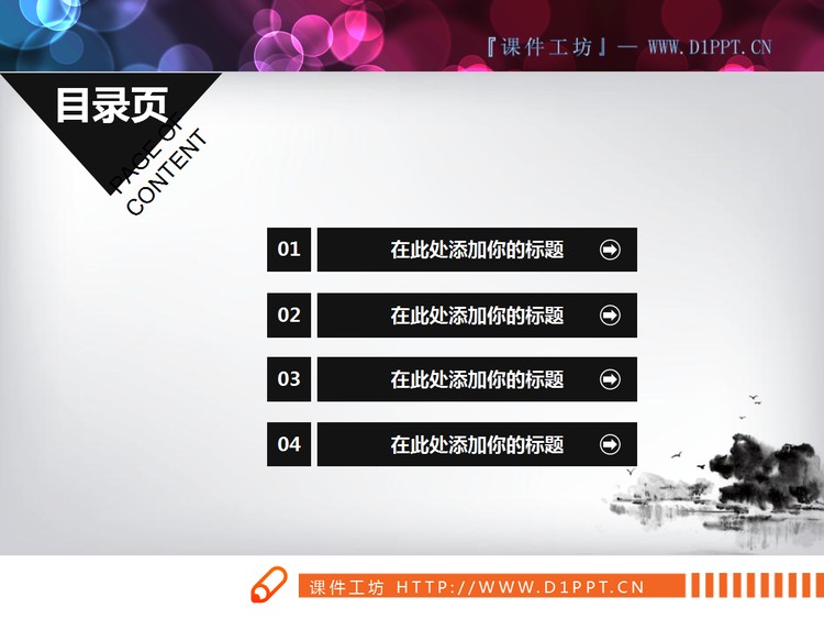 精美动态水墨中国风PPT图表整套下载