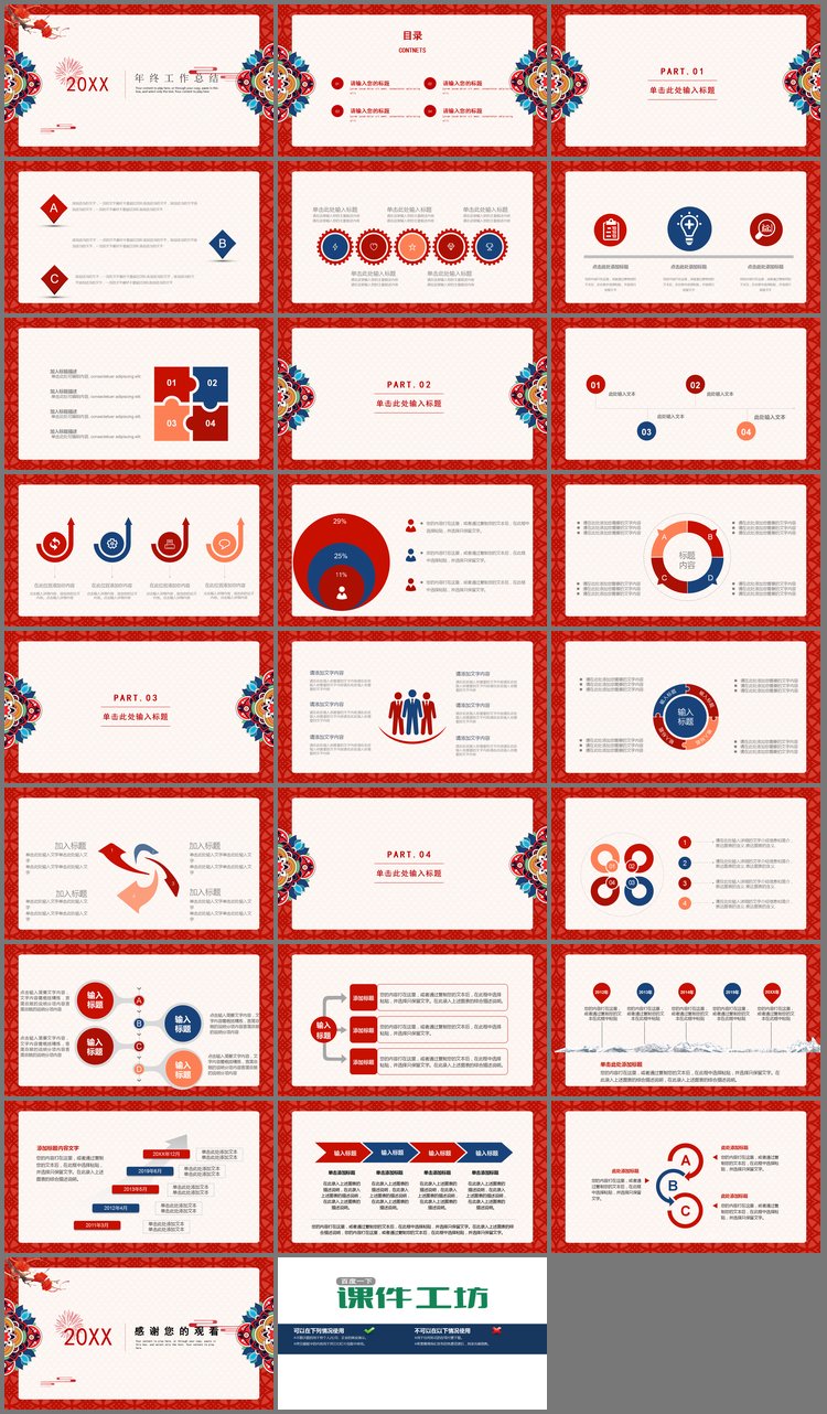 PPT模板-红色古典新年元素工作总结PPT模板