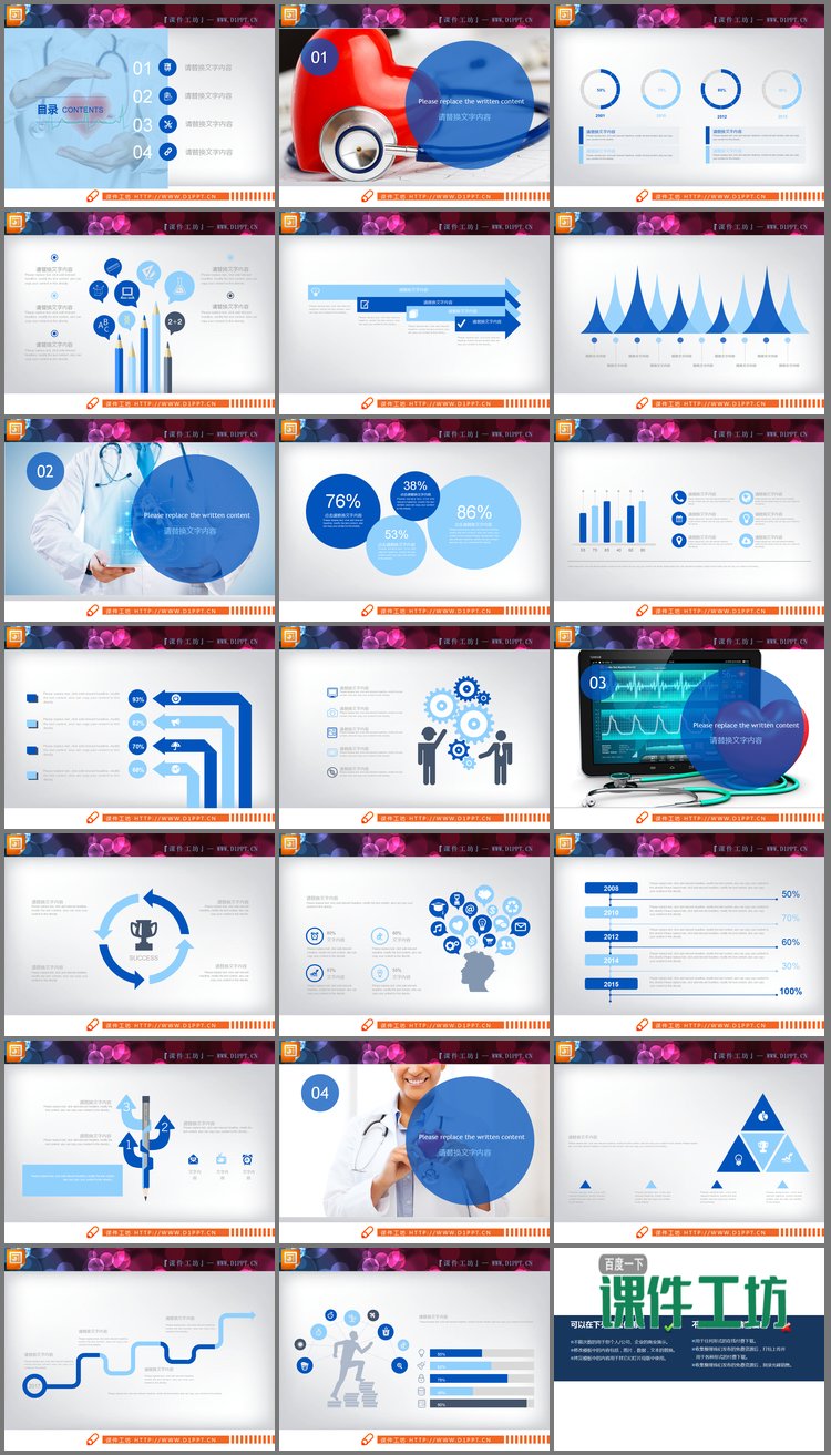 PPT模板-蓝色扁平化医疗医院工作总结PPT图表大全
