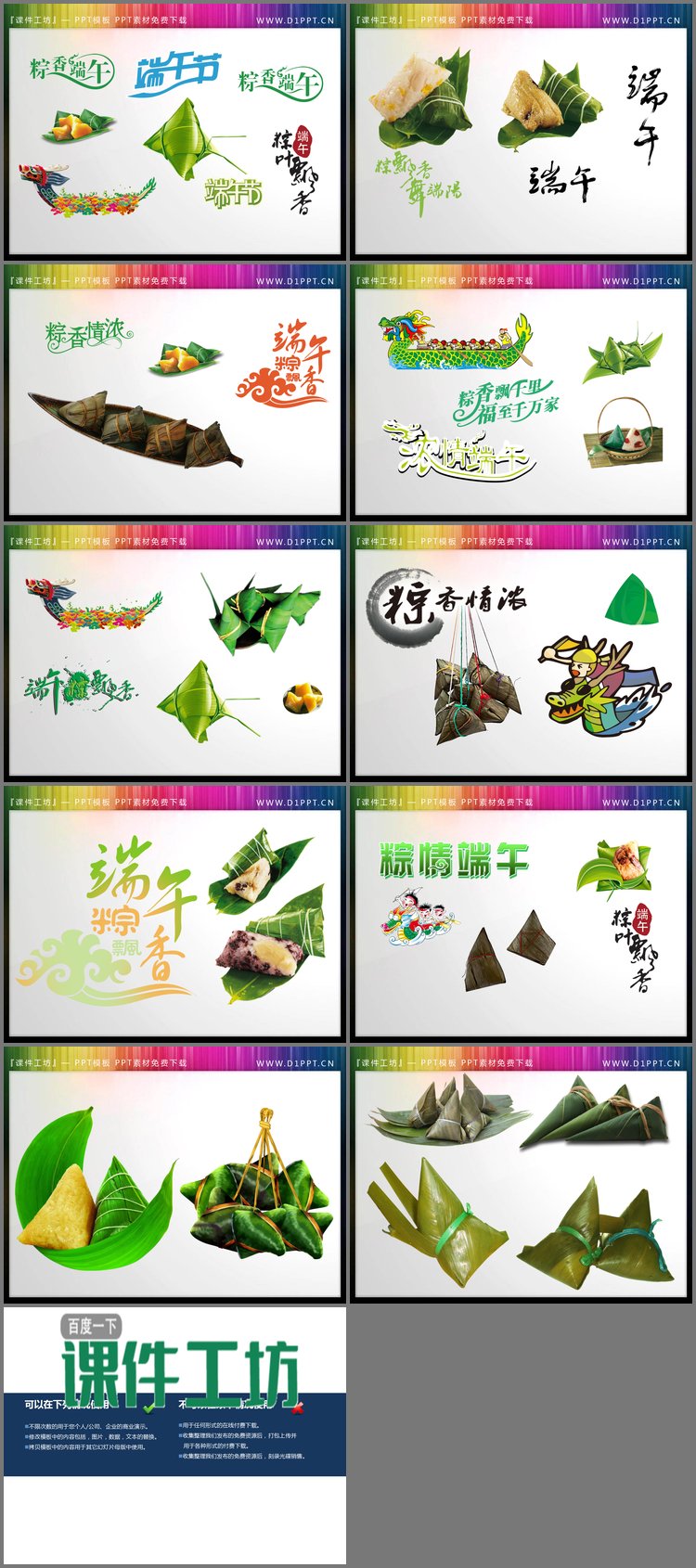 PPT模板-40张端午节PPT素材