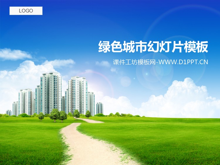 文明城市主题幻灯片模板下载