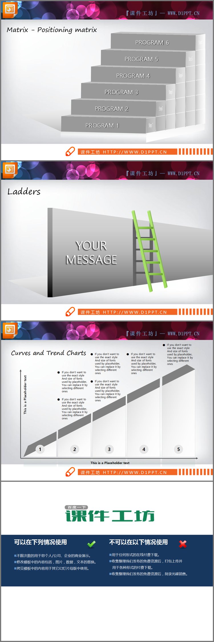 PPT模板-三张阶梯层级关系PPT图表打包下载
