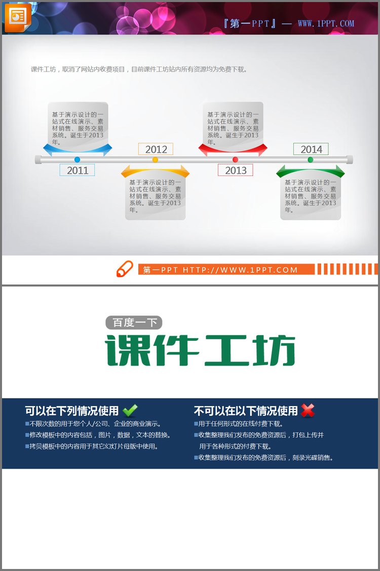 PPT模板-精美实用的PPT流程图下载