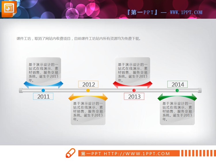 精美实用的PPT流程图下载