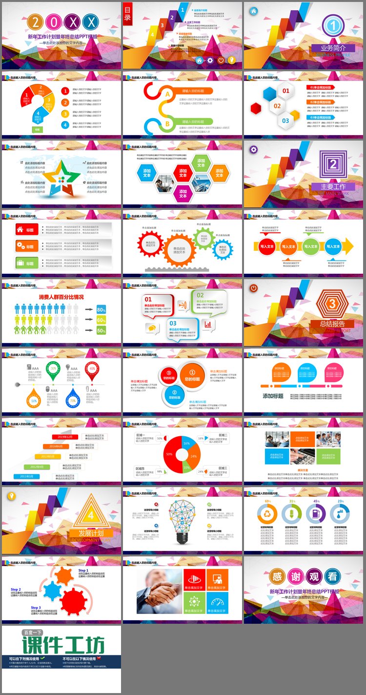 PPT模板-彩色炫酷多边形背景的新年工作计划PPT模板