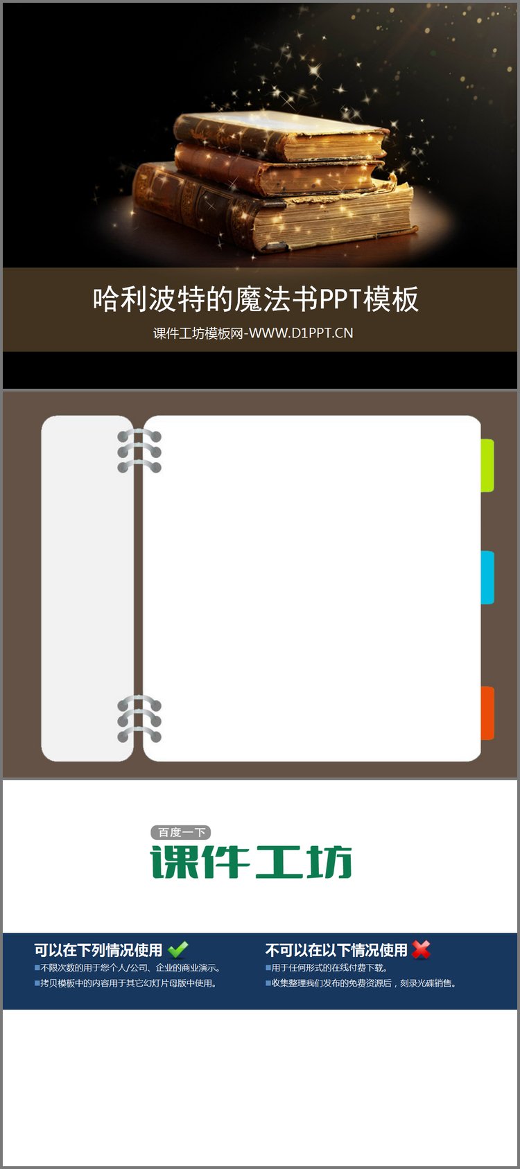 PPT模板-哈利波特的魔法书PowerPoint模板下载