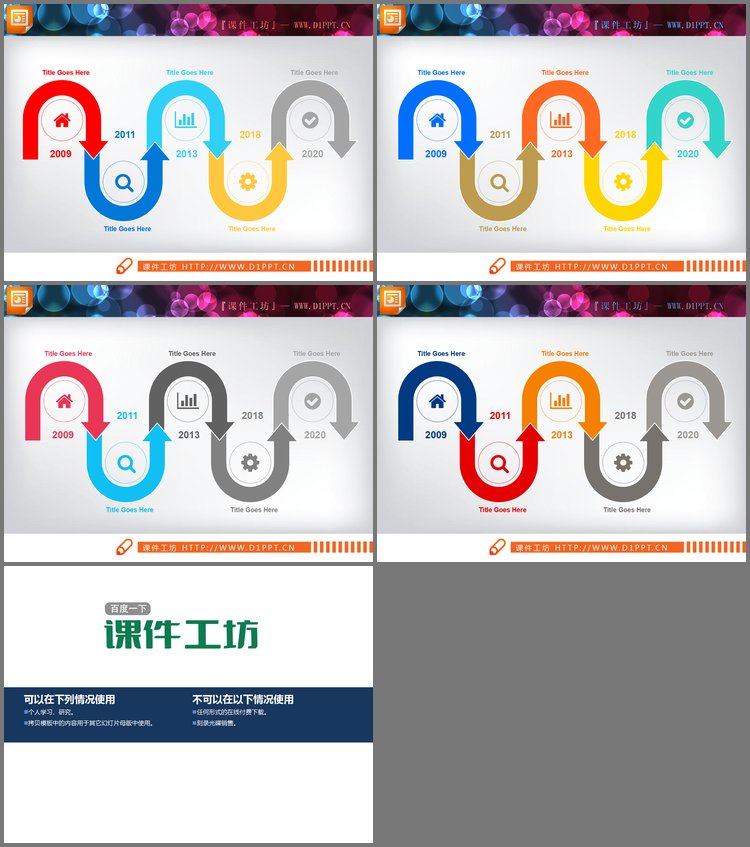 PPT模板-4张彩色关联关系PPT图表