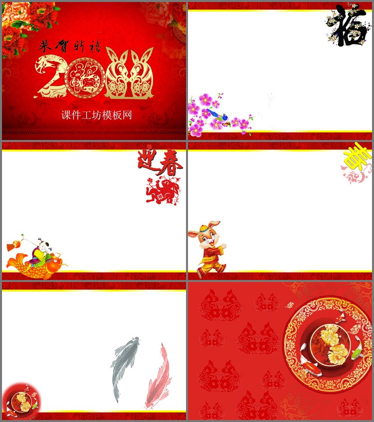 PPT模板-新年贺岁幻灯片模板下载