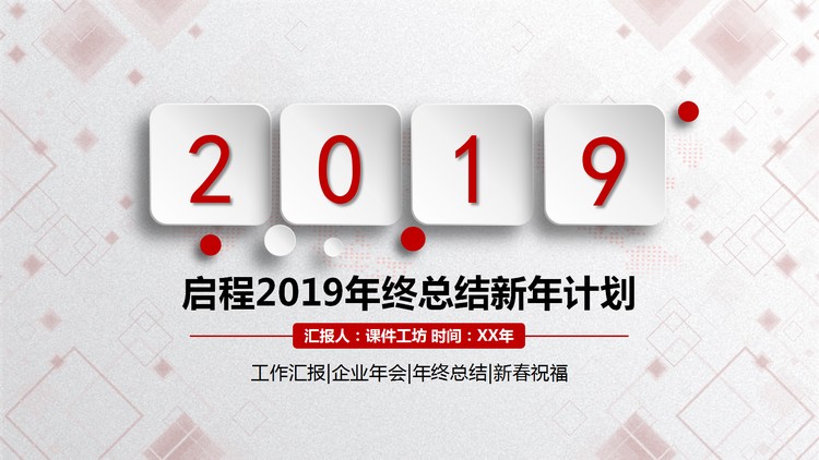 大气微立体年终工作总结PPT模板