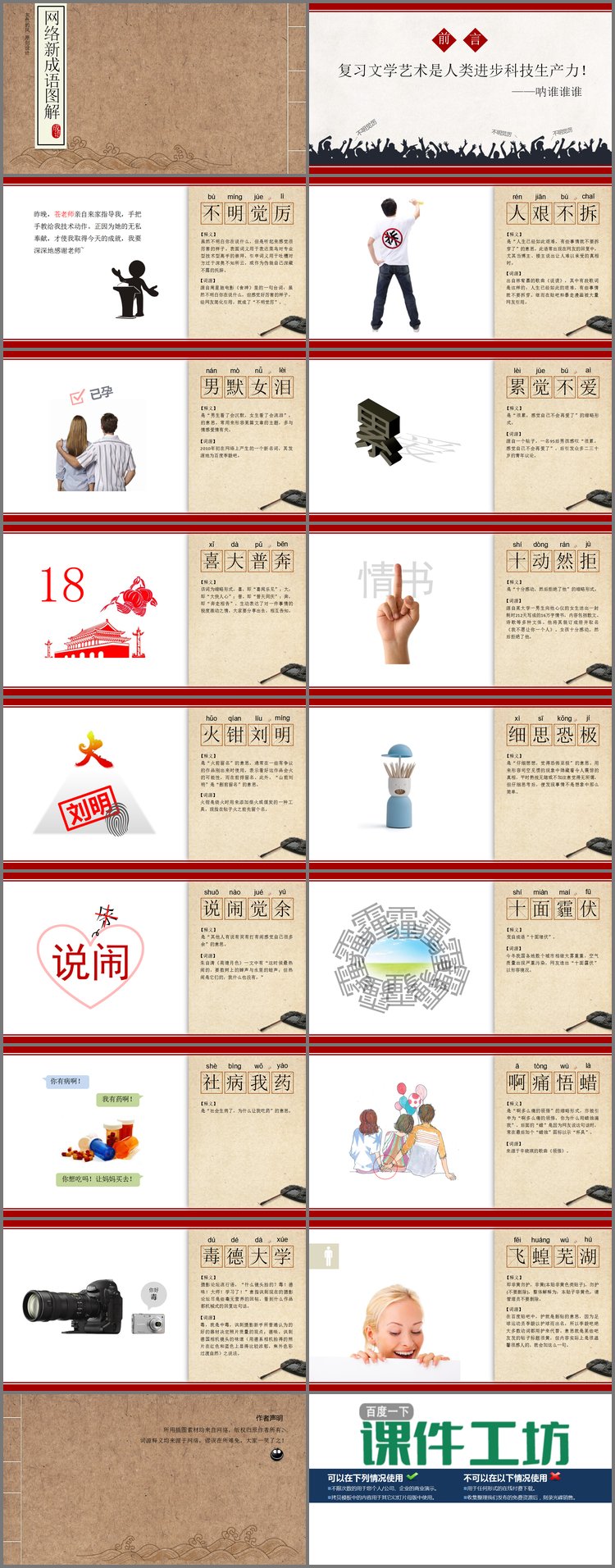 PPT模板-古典线装书背景的网络成语解释PPT下载