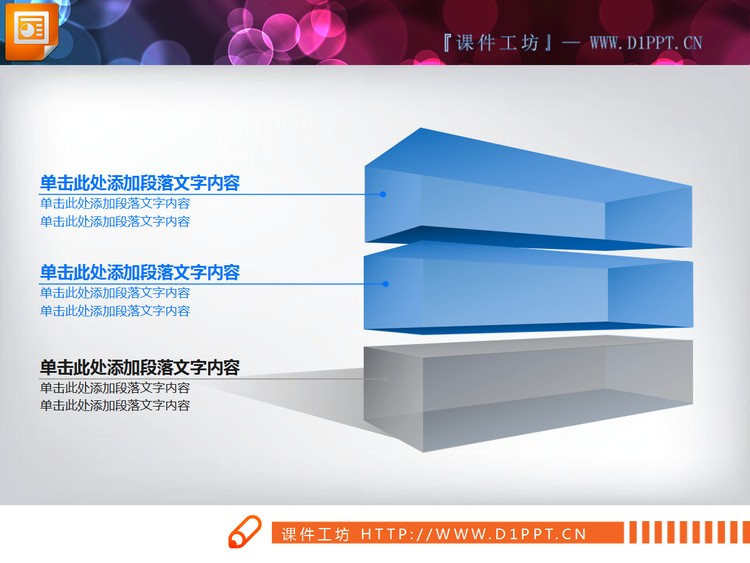3d立体的并列关系层级关系PPT关系图下载