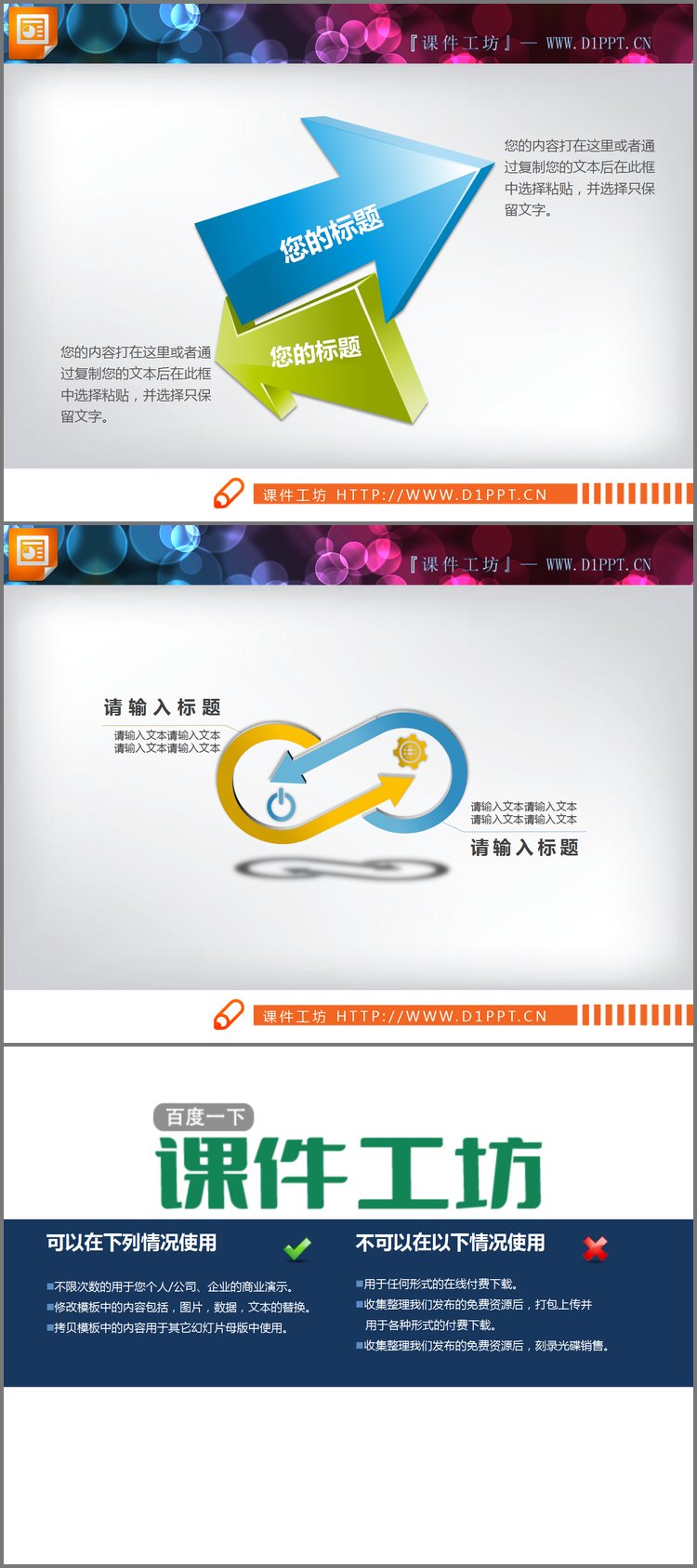 PPT模板-两张立体箭头冲突关系PPT图表