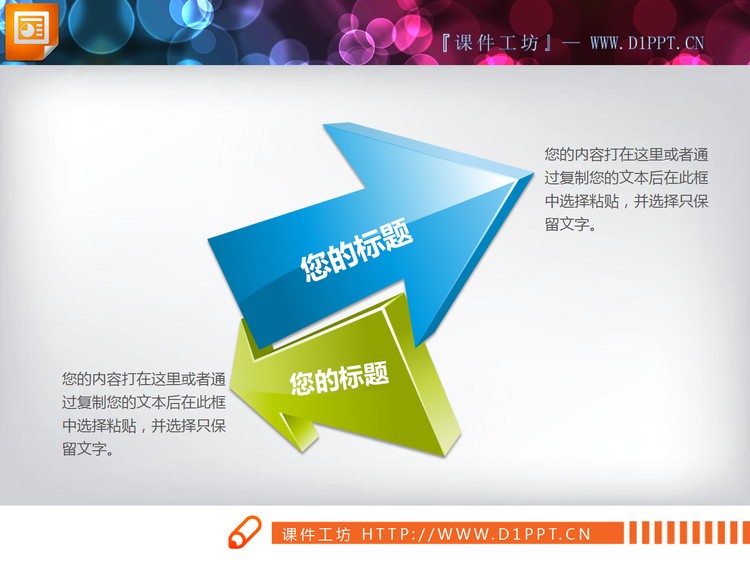 两张立体箭头冲突关系PPT图表