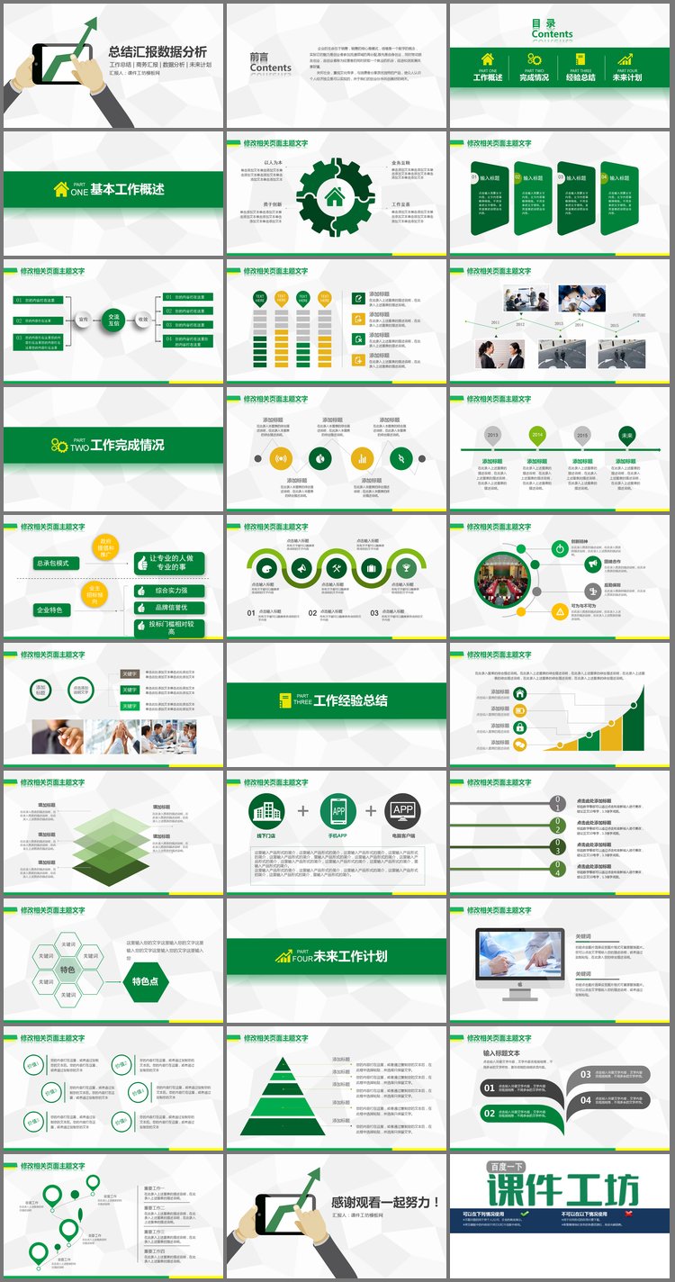 PPT模板-简洁多边形背景的绿色数据分析PPT模板