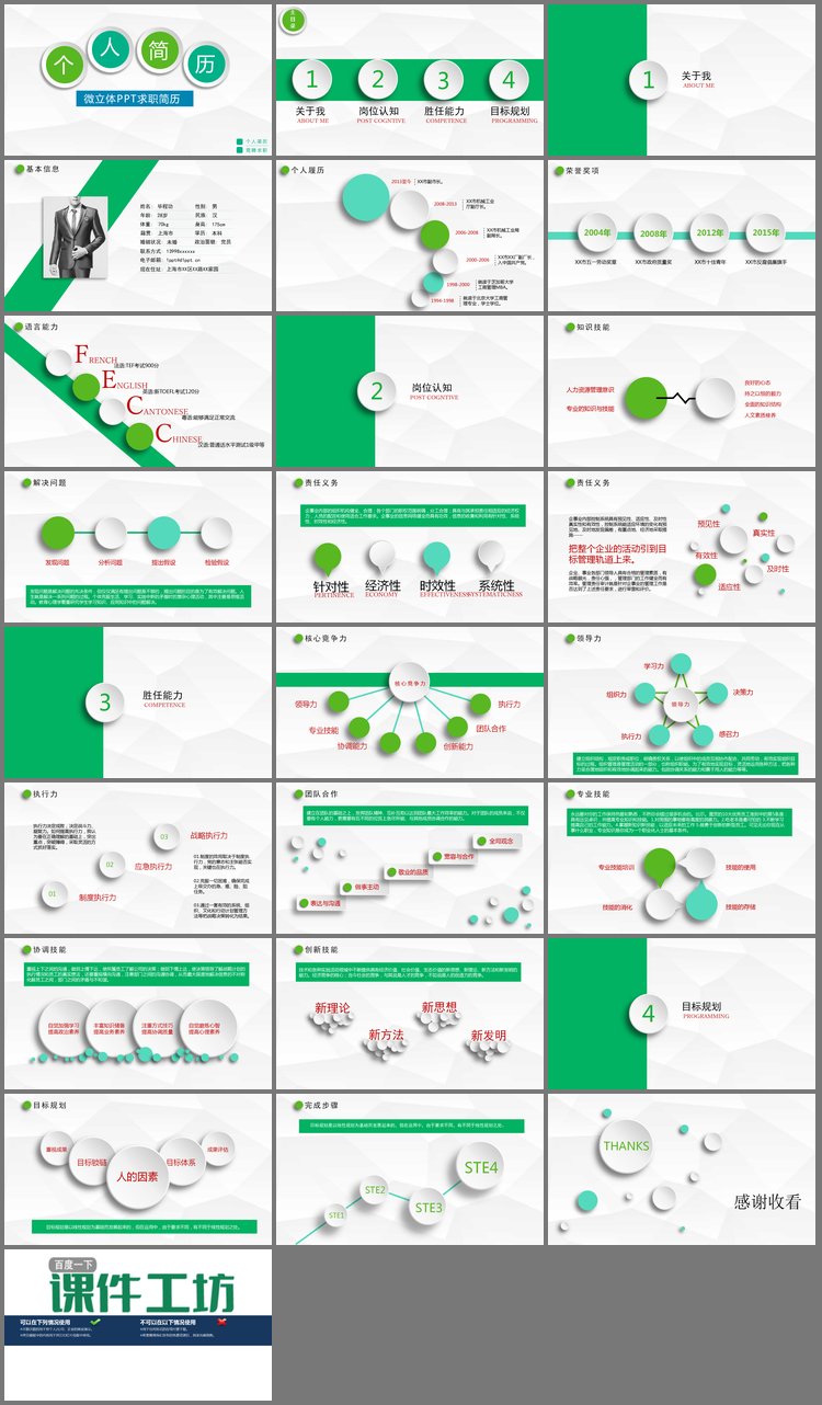 PPT模板-绿色微立体个人简历自我介绍PPT模板