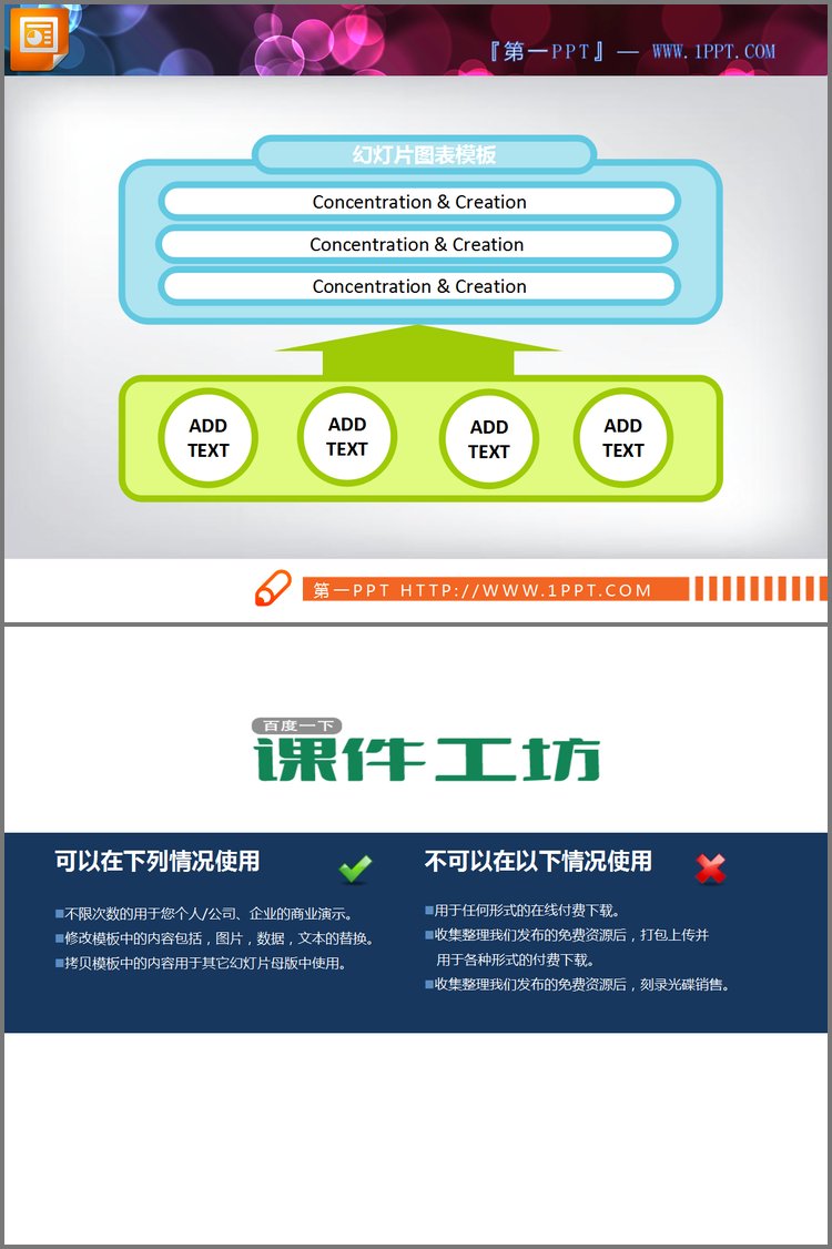 PPT模板-递进关系PowerPoint图表模板下载