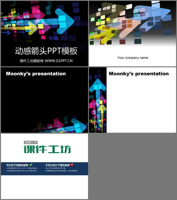 PPT模板-黑色炫酷动态箭头背景的商务PPT模板