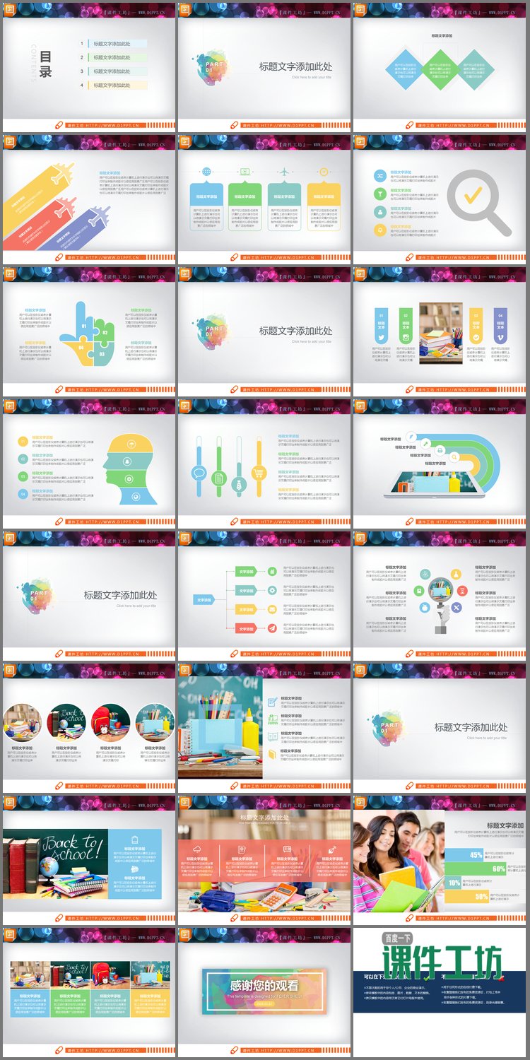 PPT模板-彩色清新扁平化图片排版混合PPT图表大全