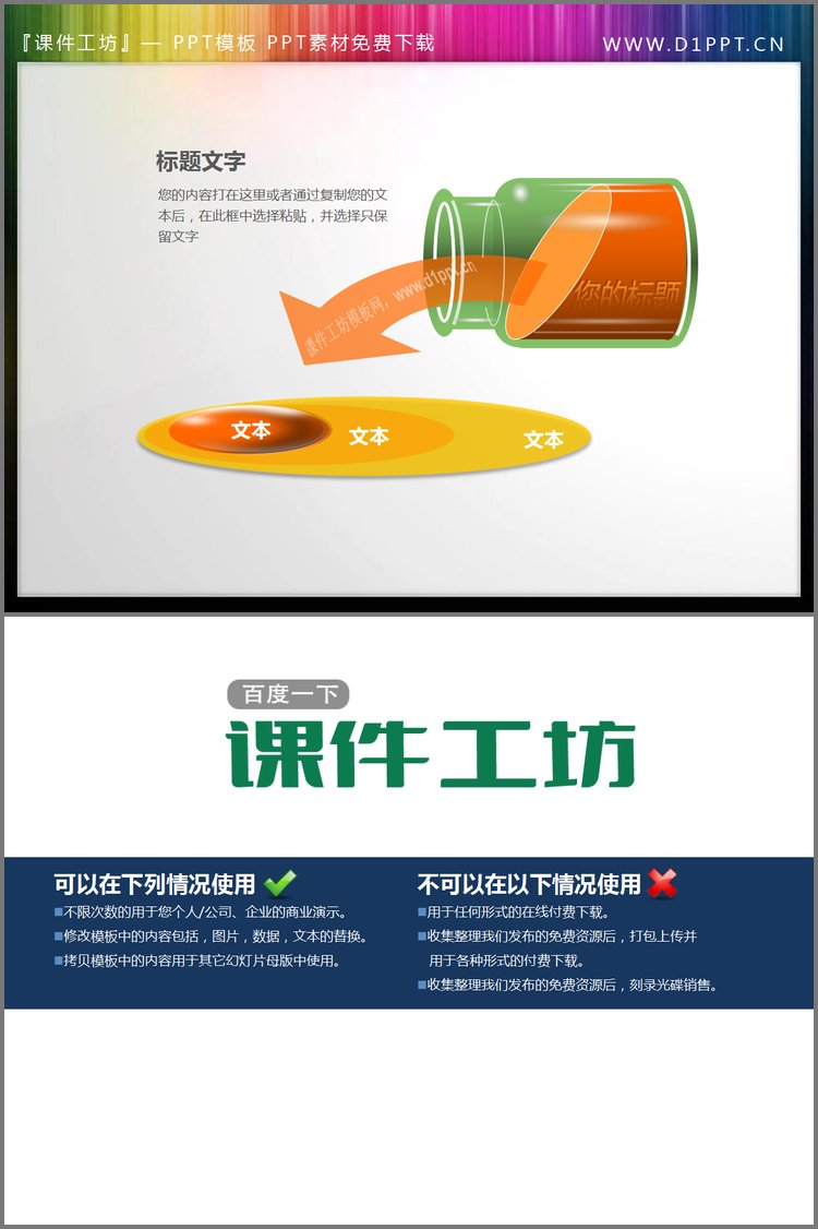 PPT模板-往外倒水的瓶子背景PowerPoint素材下载