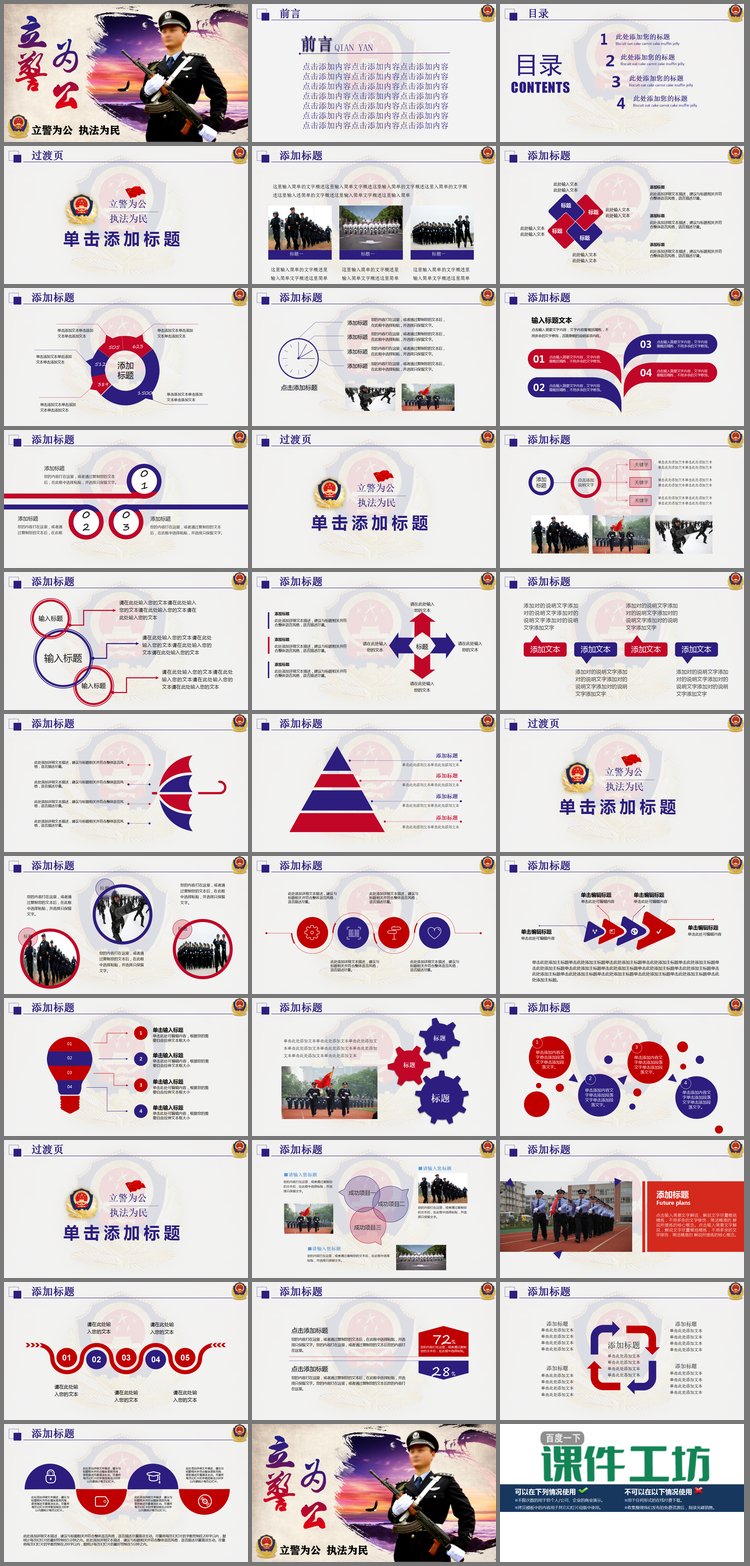 PPT模板-《立警为公，执法为民》人民警察PPT模板