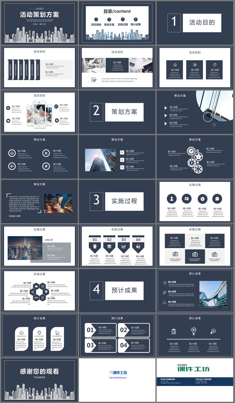 PPT模板-蓝色稳重城市建筑剪影背景的活动策划方案PPT模板