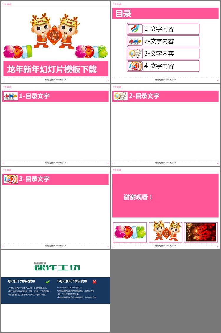 PPT模板-粉色卡通龙年新年PPT模板下载
