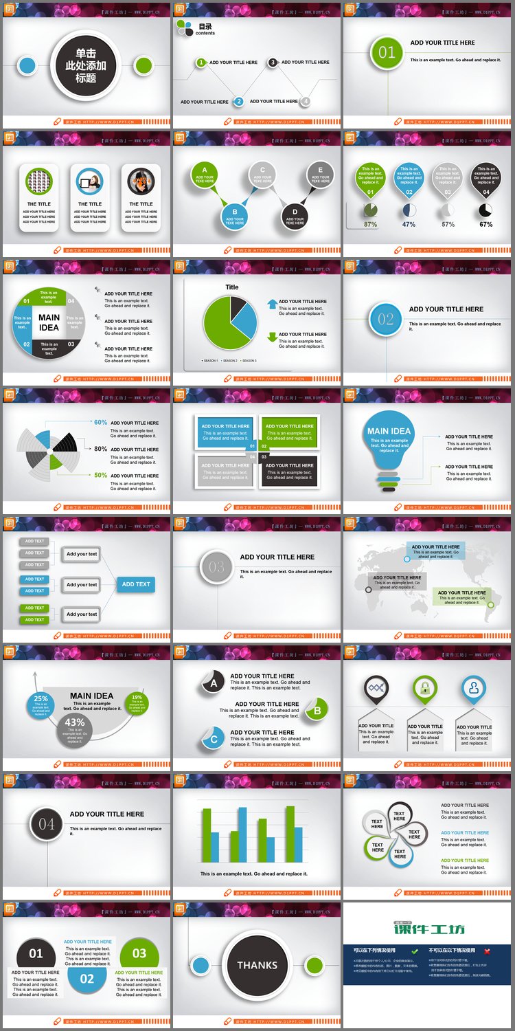 PPT模板-23张彩色微立体PPT图表下载