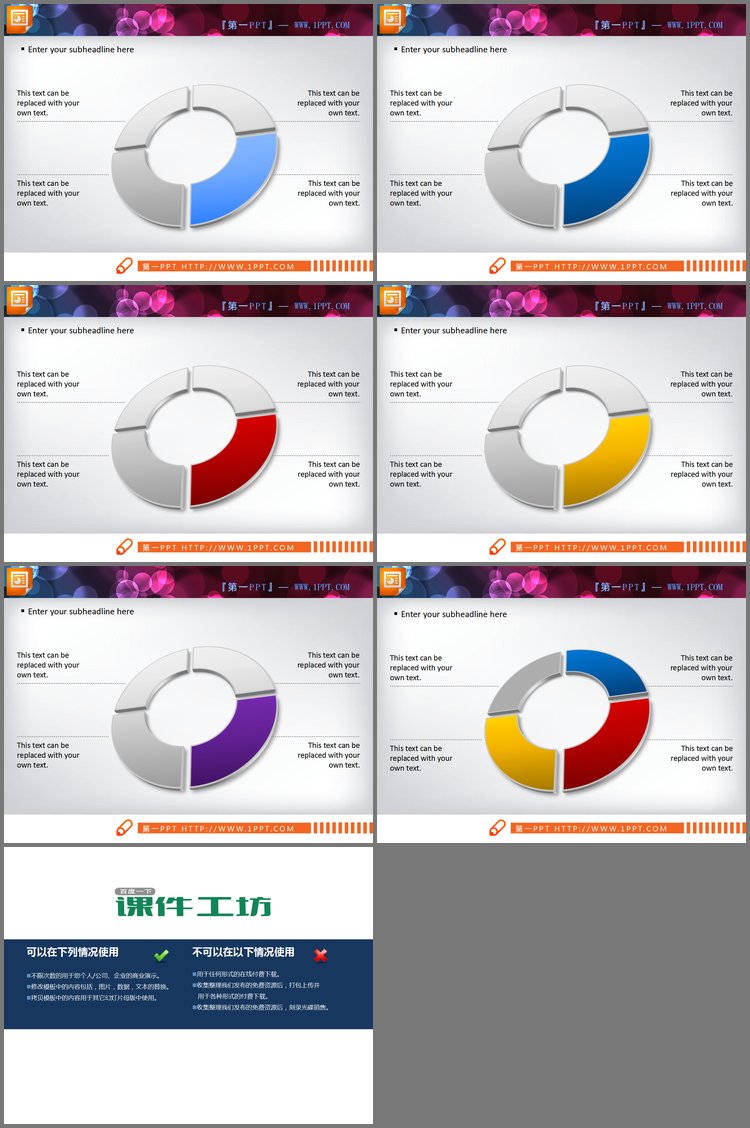 PPT模板-六张3d立体并列循环的圆环PPT素材下载