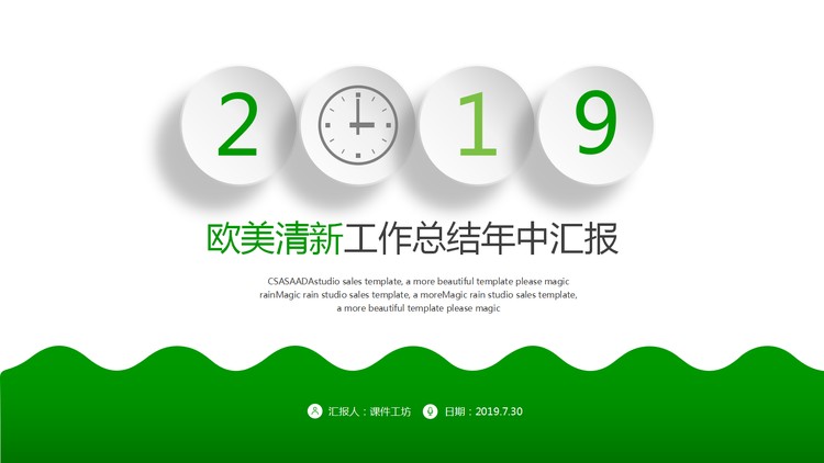 绿色清新微立体年中工作总结PPT模板