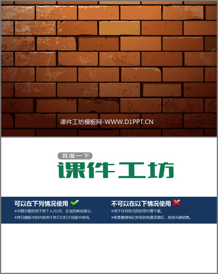 PPT模板-砖墙砖头幻灯片背景图片
