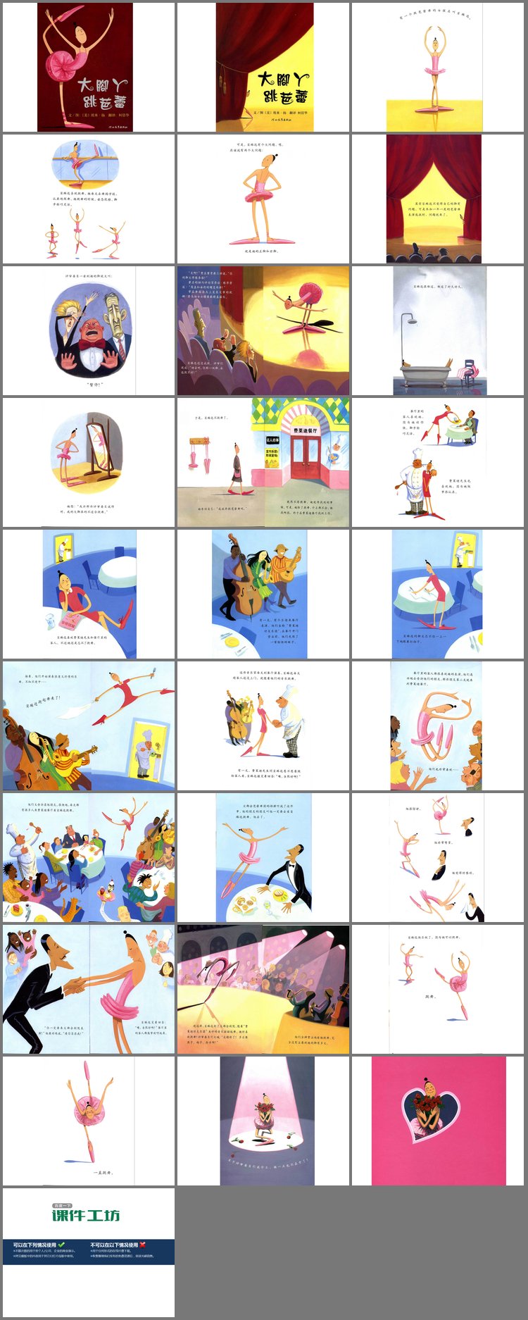 PPT模板-大脚丫跳芭蕾PPT绘本故事下载