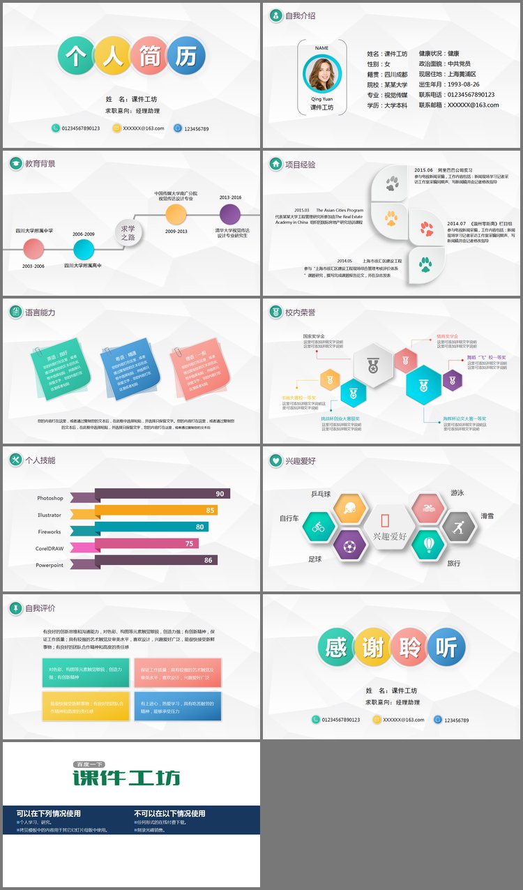 PPT模板-彩色微立体个人简历PPT模板免费下载