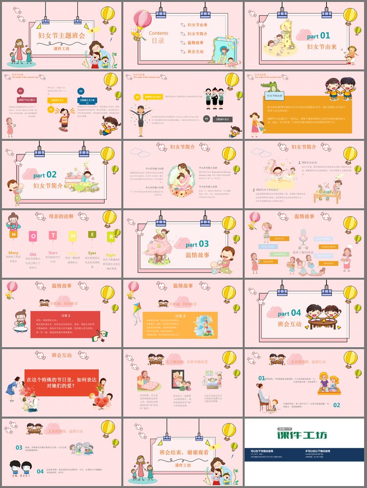 PPT模板-卡通风三八妇女节主题班会PPT模板
