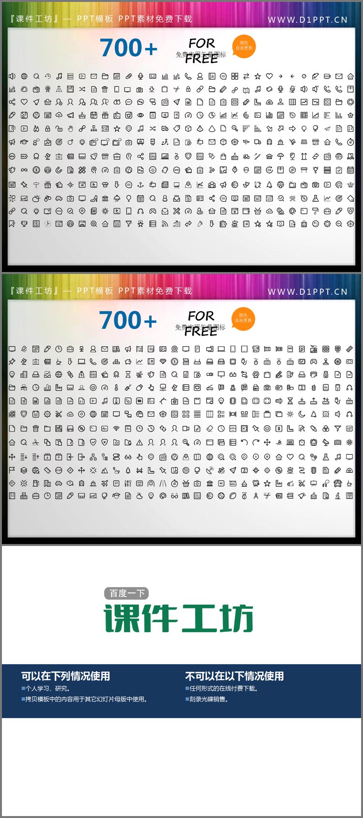 PPT模板-700多个矢量可填色PPT图标素材