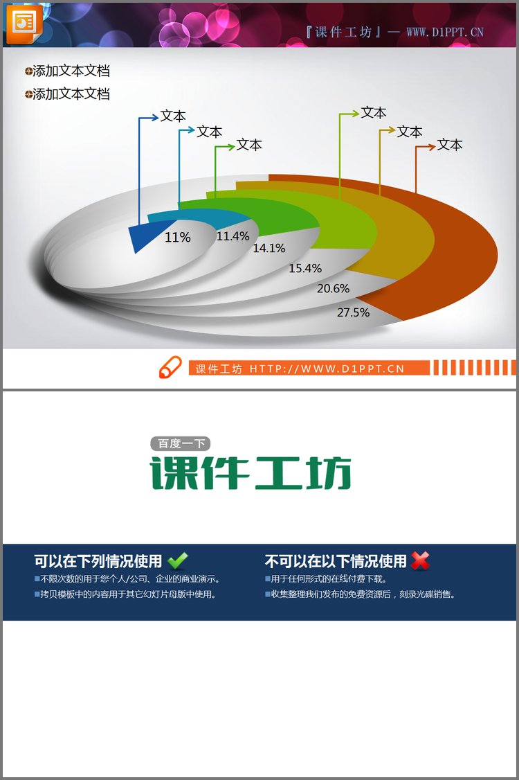 PPT模板-3d立体设计的幻灯片饼状图模板下载