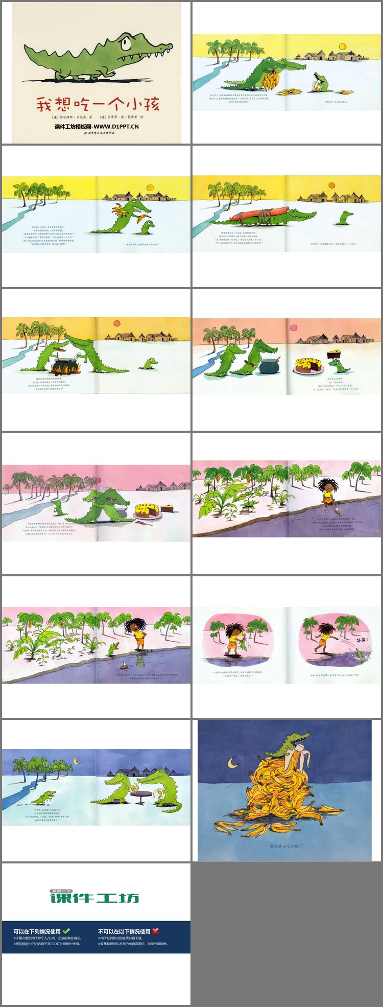 PPT模板-《我想吃一个小孩》绘本故事PPT