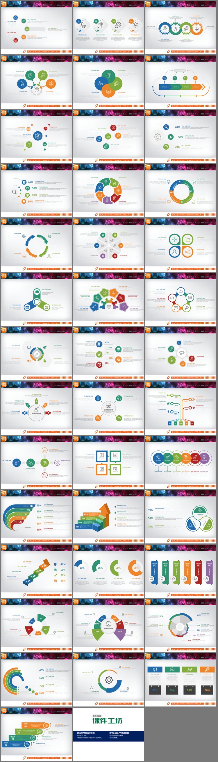 PPT模板-40也彩色扁平化PPT关系图
