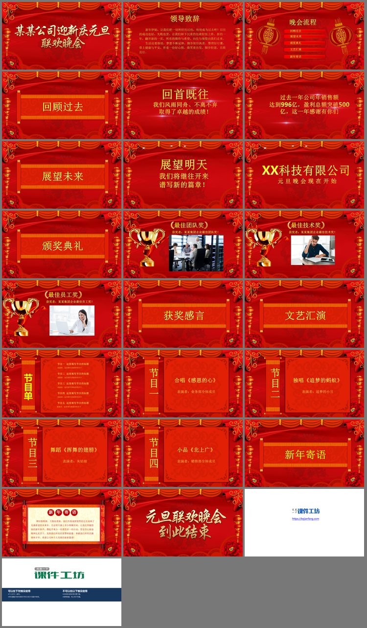 PPT模板-红色喜庆公司迎新元旦联欢晚会PPT模板