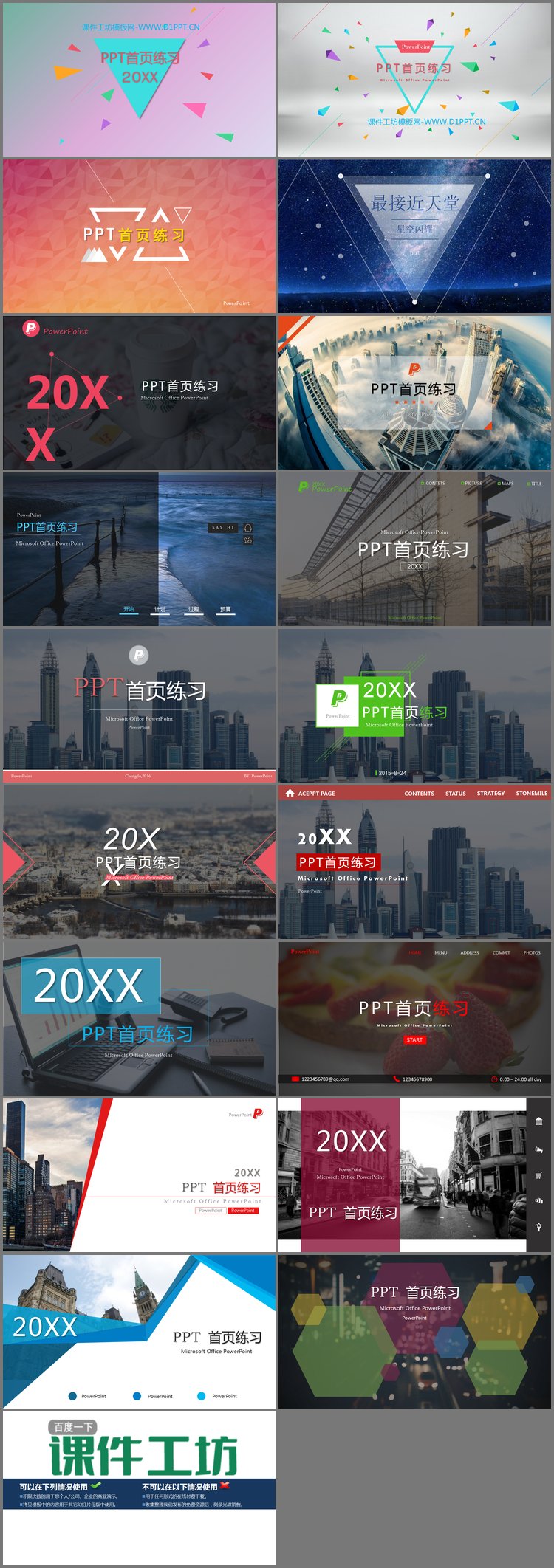 PPT模板-扁平IOS欧美风格封面首页实例PPT模板第四集