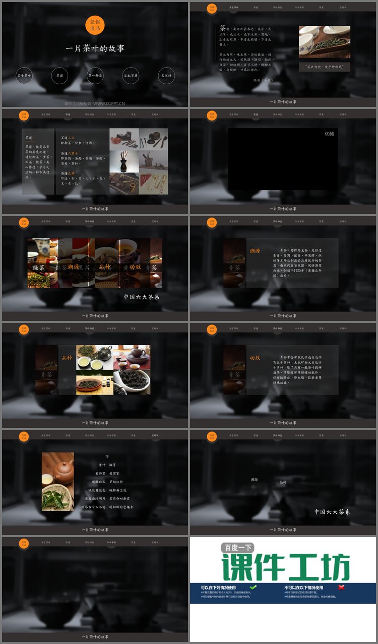 PPT模板-茶道之美茶文化介绍的PPT模板
