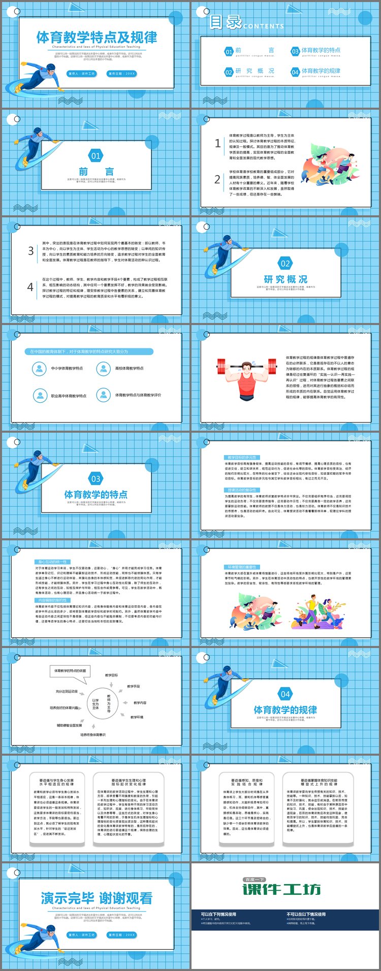 PPT模板-体育教学特点及规律PPT课件模板下载
