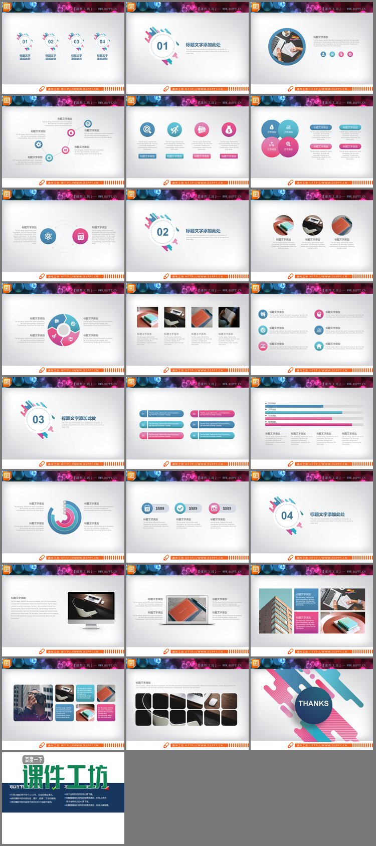 PPT模板-彩色时尚扁平化PowerPoint图表大全