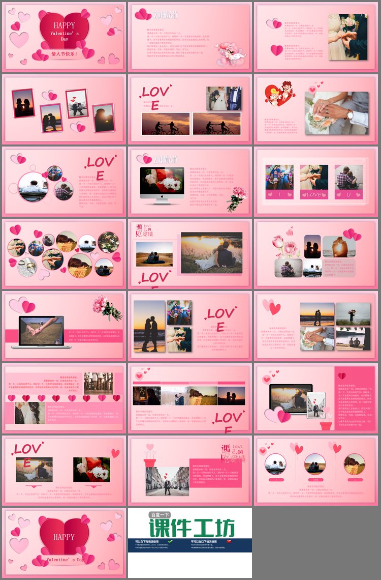PPT模板-粉色浪漫《心心相印》情人节PPT模板