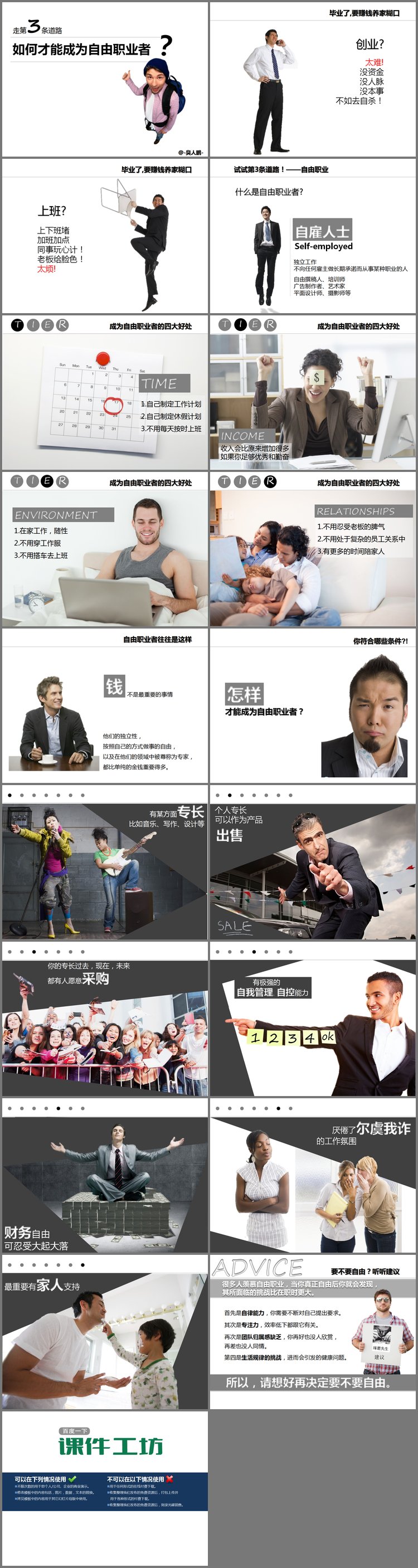 PPT模板-如何才能成为自由职业者PPT下载