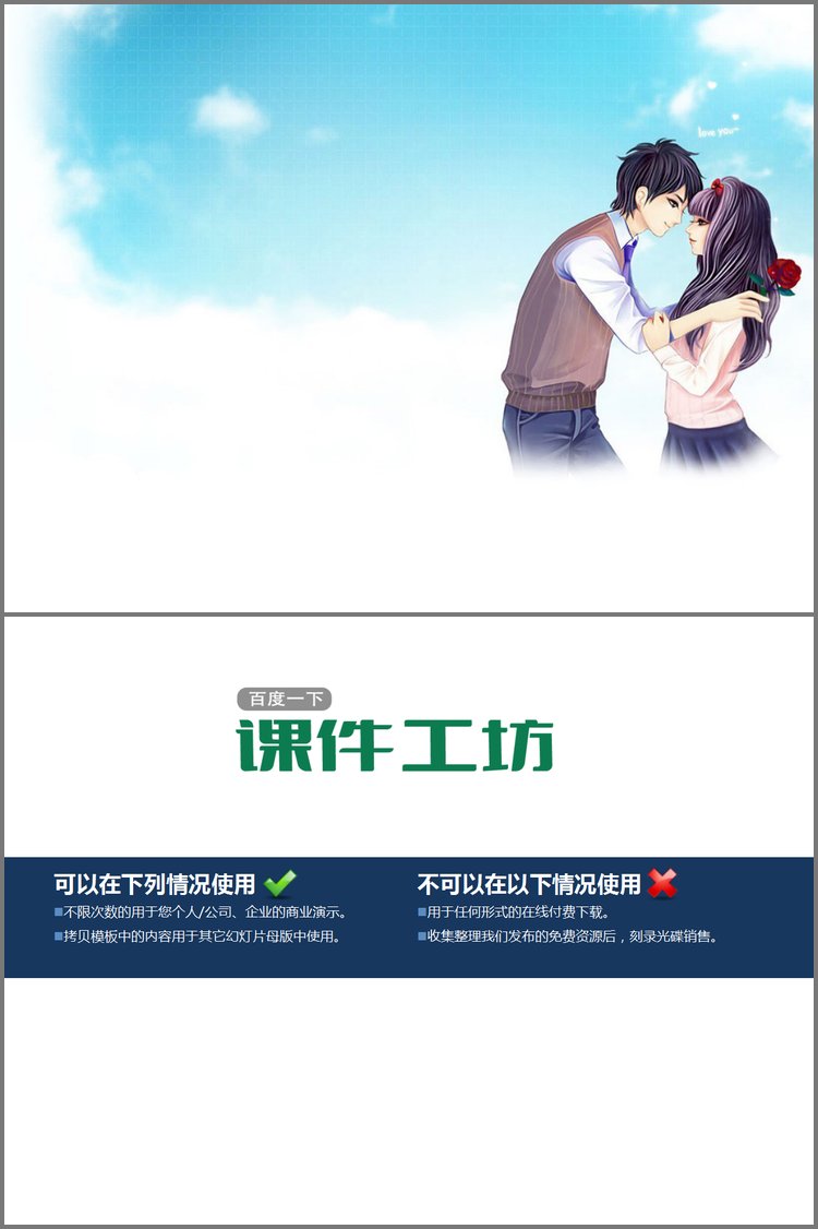 PPT模板-淡雅清新的情侣恋人幻灯片背景图片下载